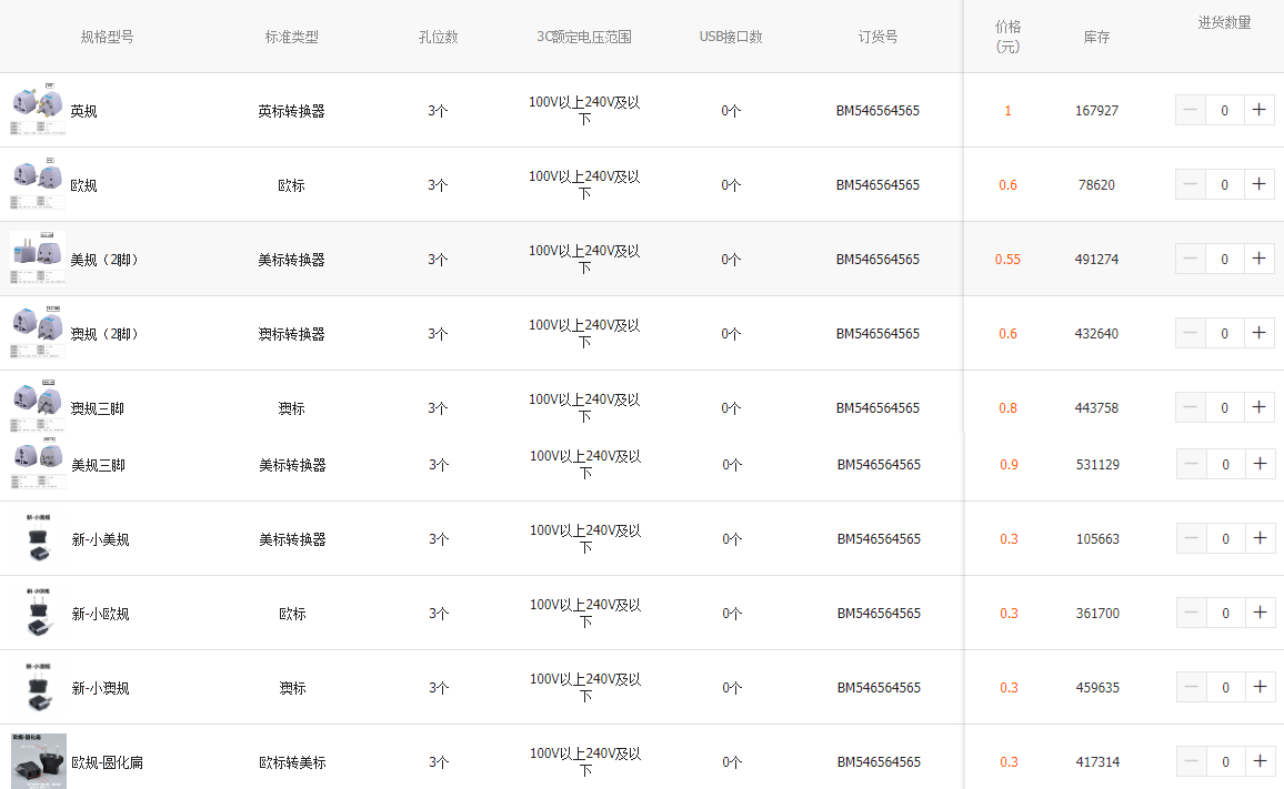 价格低转换插头 价格低转换插头